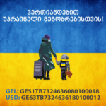 An initiative for provision of temporary housing for Ukrainian citizens